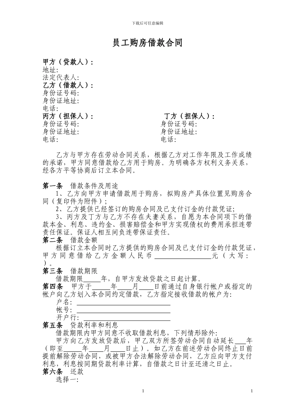 员工购房借款合同_第1页