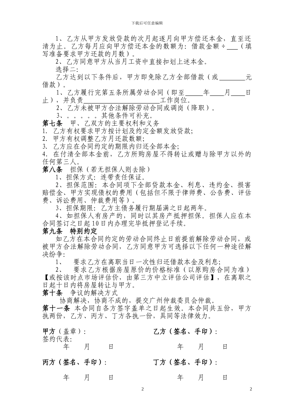 员工购房借款合同_第2页