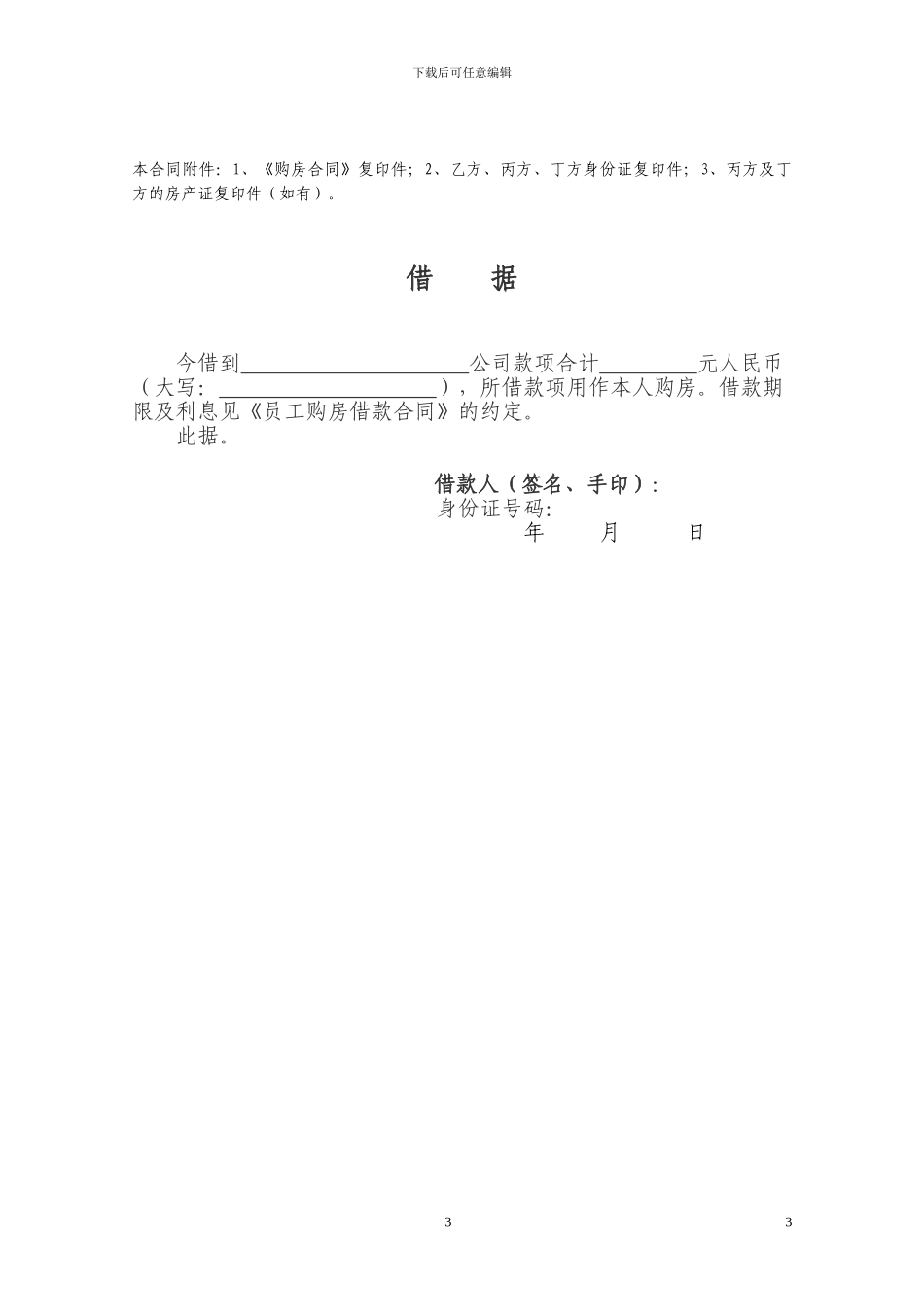 员工购房借款合同_第3页
