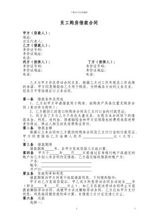 员工购房借款合同