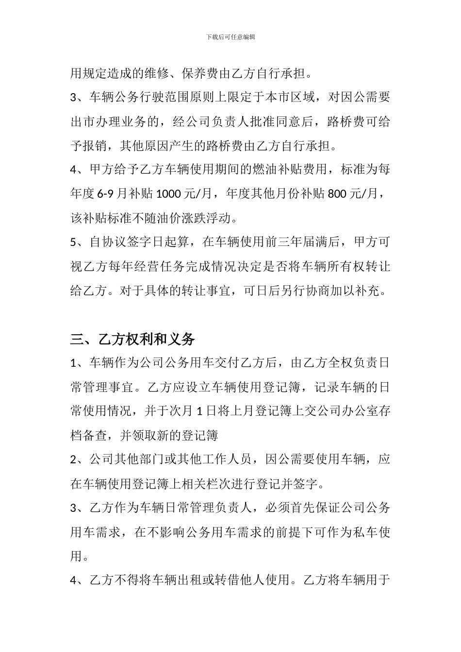 员工购车协议_第2页