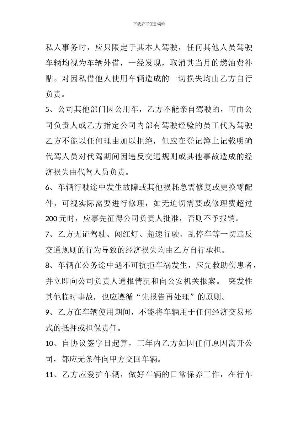 员工购车协议_第3页