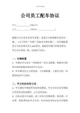 员工购车协议