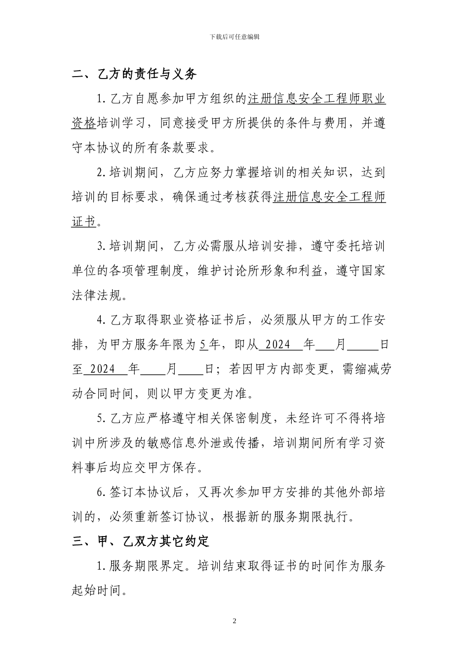 员工资质培训协议书_第2页