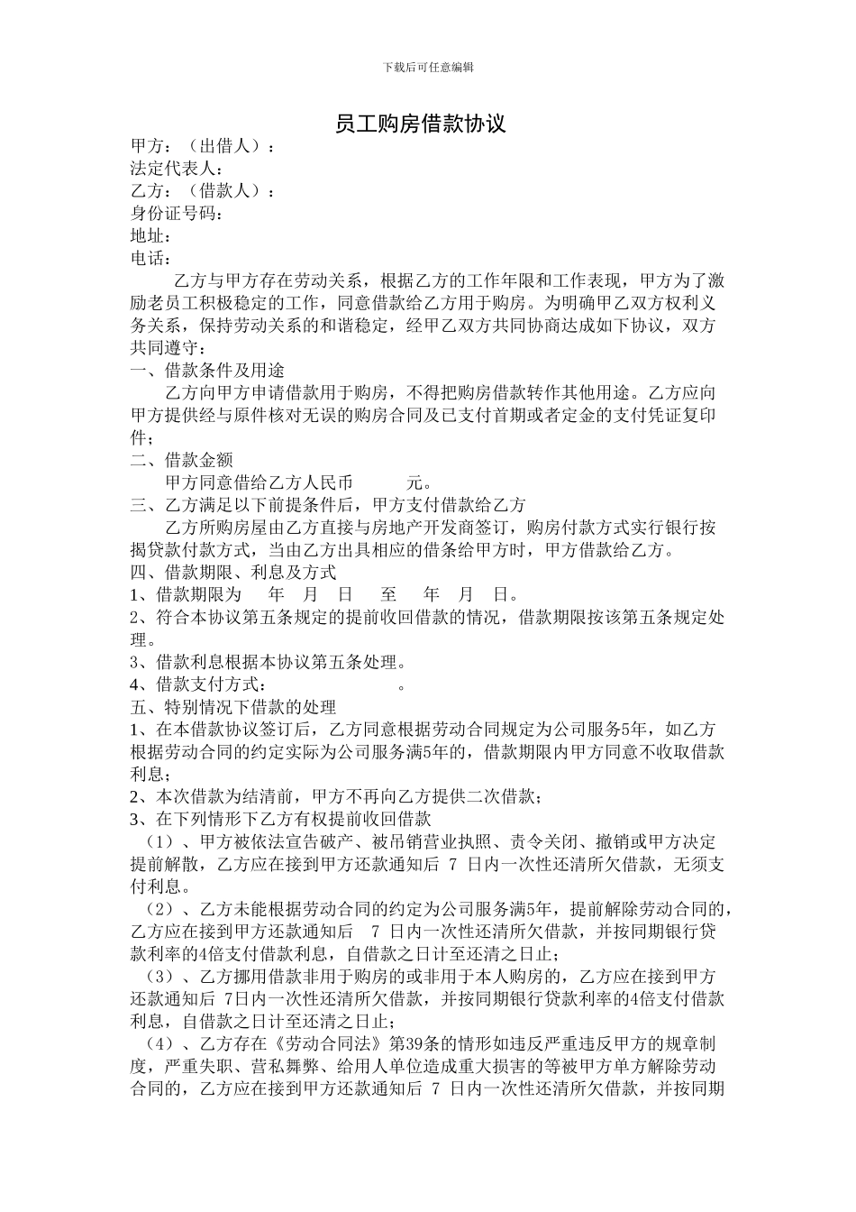 员工购房借款协议_第1页