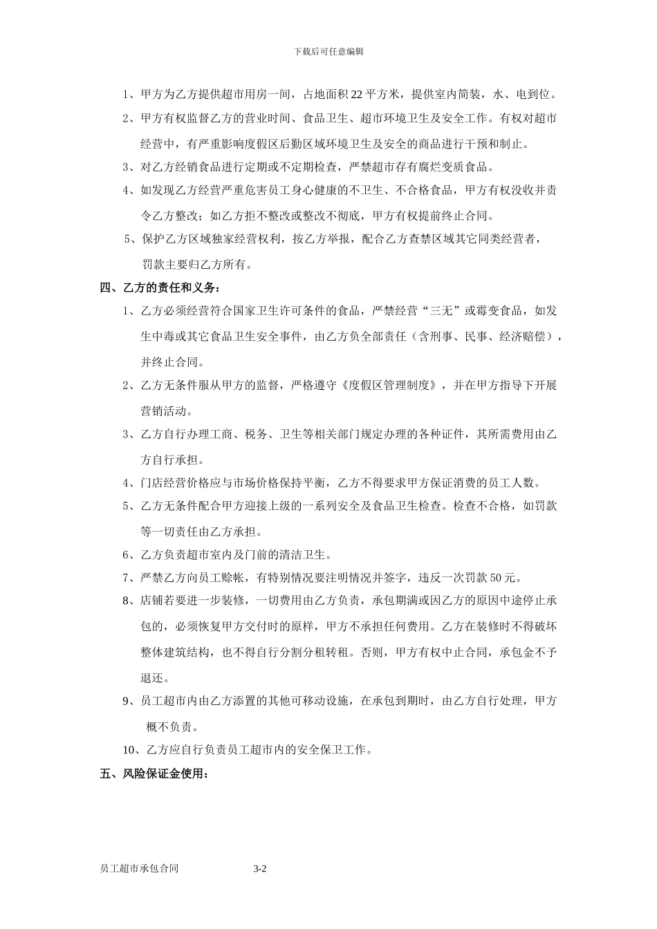 员工超市承包合同_第2页