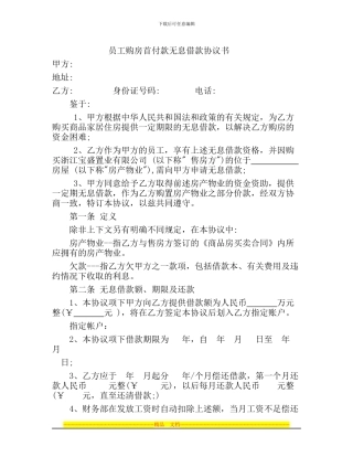 员工购房首付款无息借款协议书