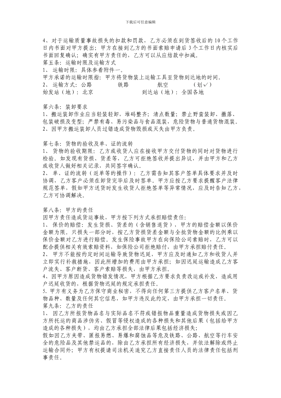 周期性物流服务合同模板_第2页