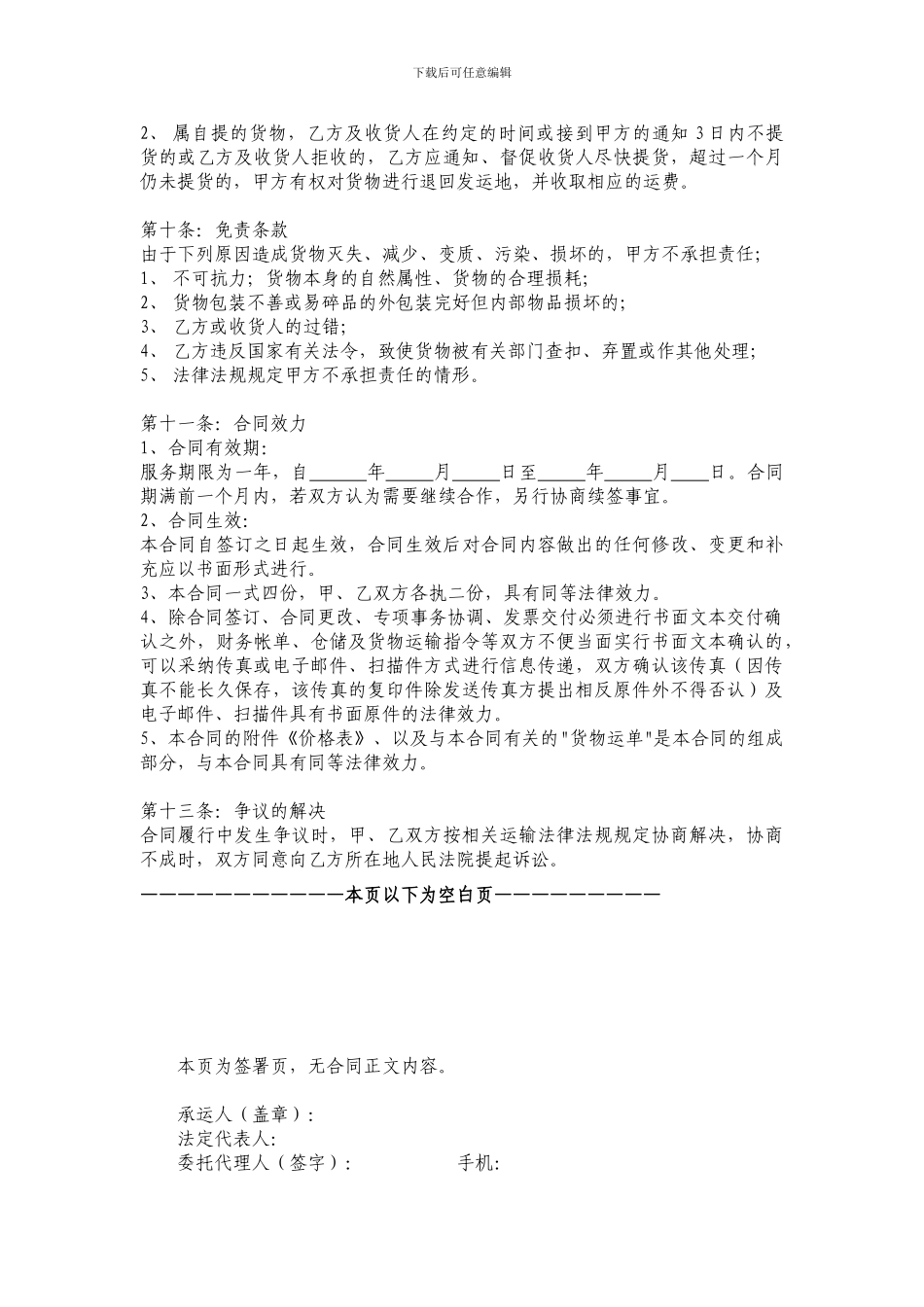 周期性物流服务合同模板_第3页