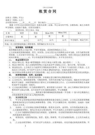周转材料租赁合同.