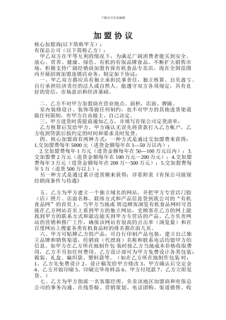 呼伦贝尔有保生态农牧业开发股份有限公司招商加盟协议书