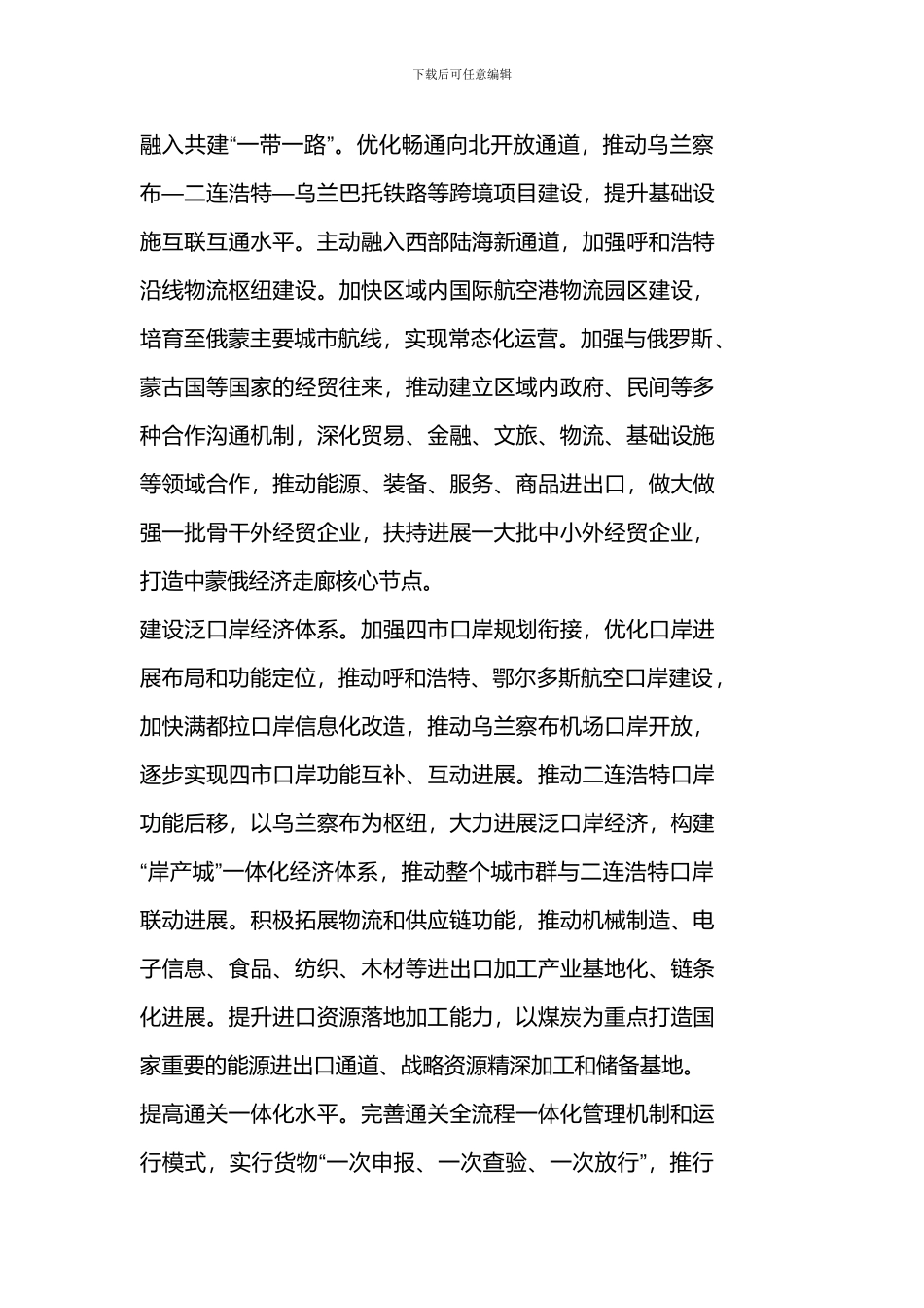 呼包鄂乌“十四五”对外开放一体化发展规划推动政务服务联通互认_第3页
