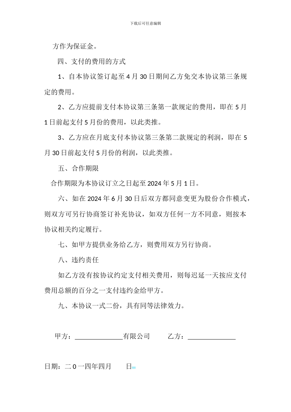 呼叫中心承包协议_第2页