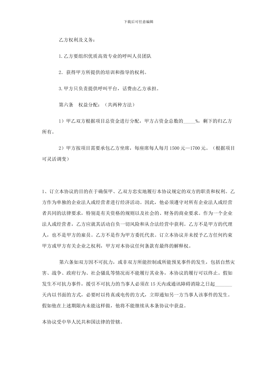 呼叫中心合作协议_第2页