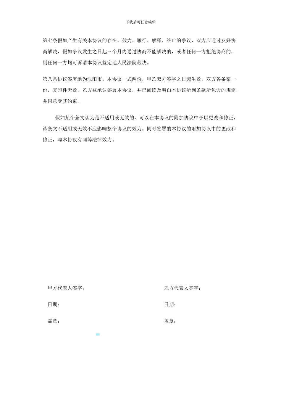 呼叫中心合作协议_第3页