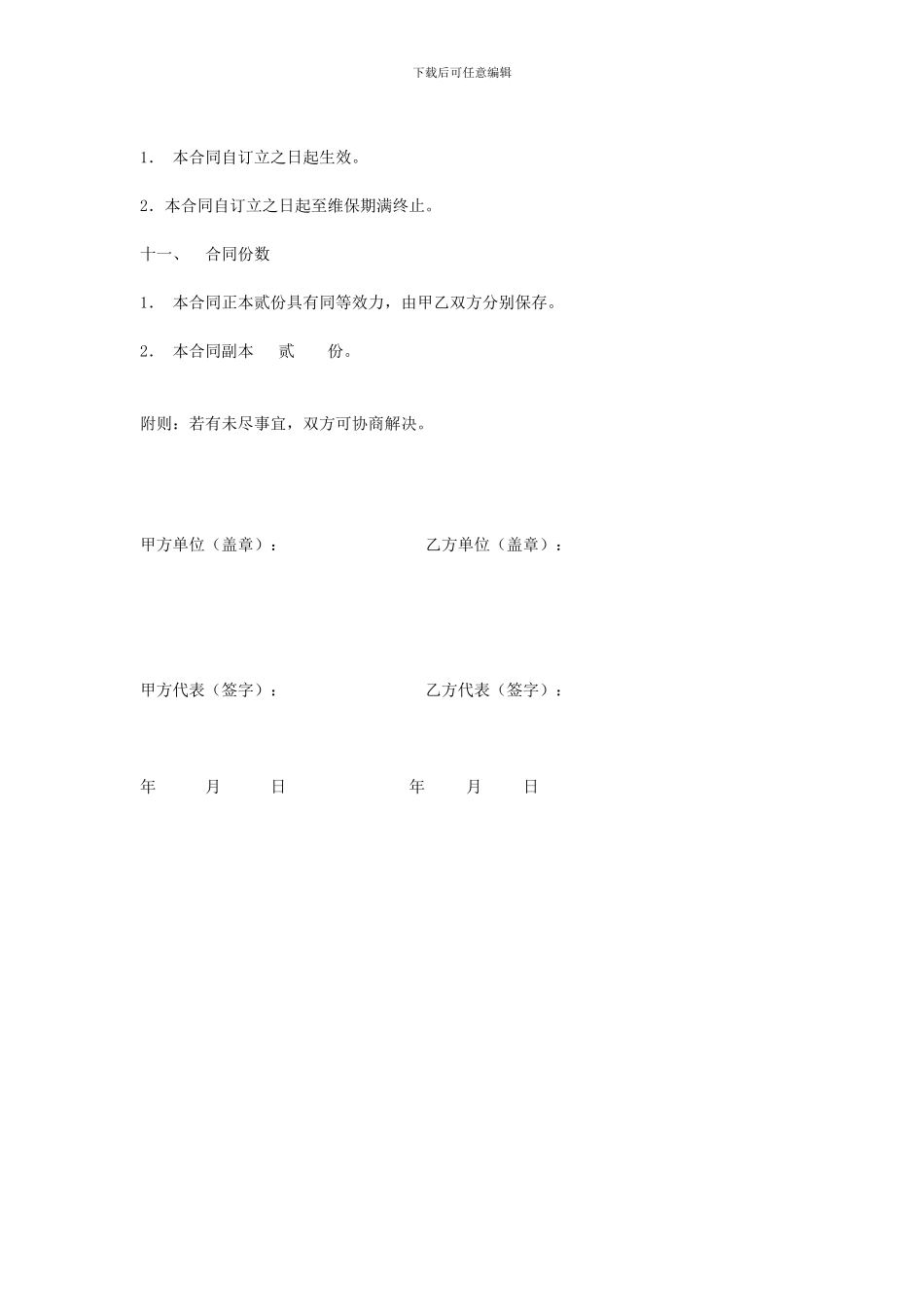 呼叫系统维护保养合同_第3页