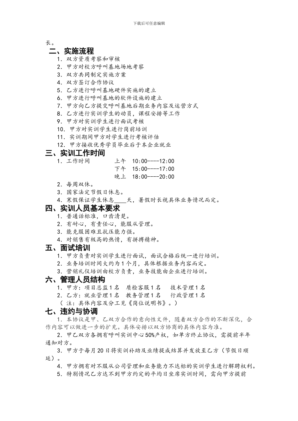 呼叫中心校企合作协议_第2页