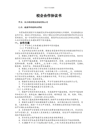 呼叫中心校企合作协议
