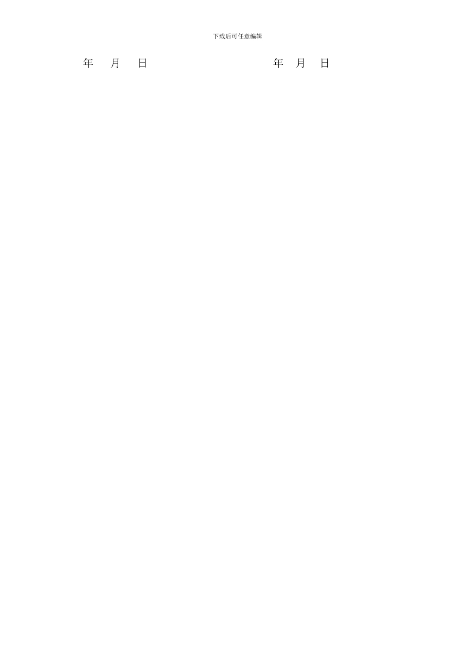 呼和浩特喜洋洋婚庆公司为大家提供的酒店-婚庆公司合作协议_第3页