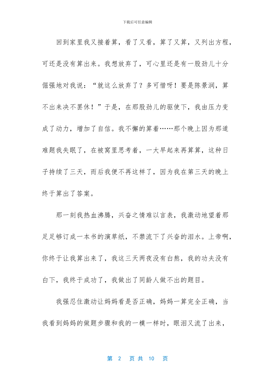 命题作文600字大全_第2页