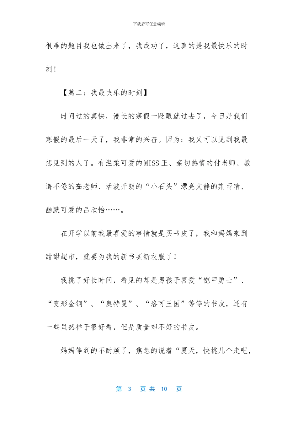 命题作文600字大全_第3页