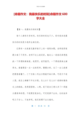 命题作文600字大全