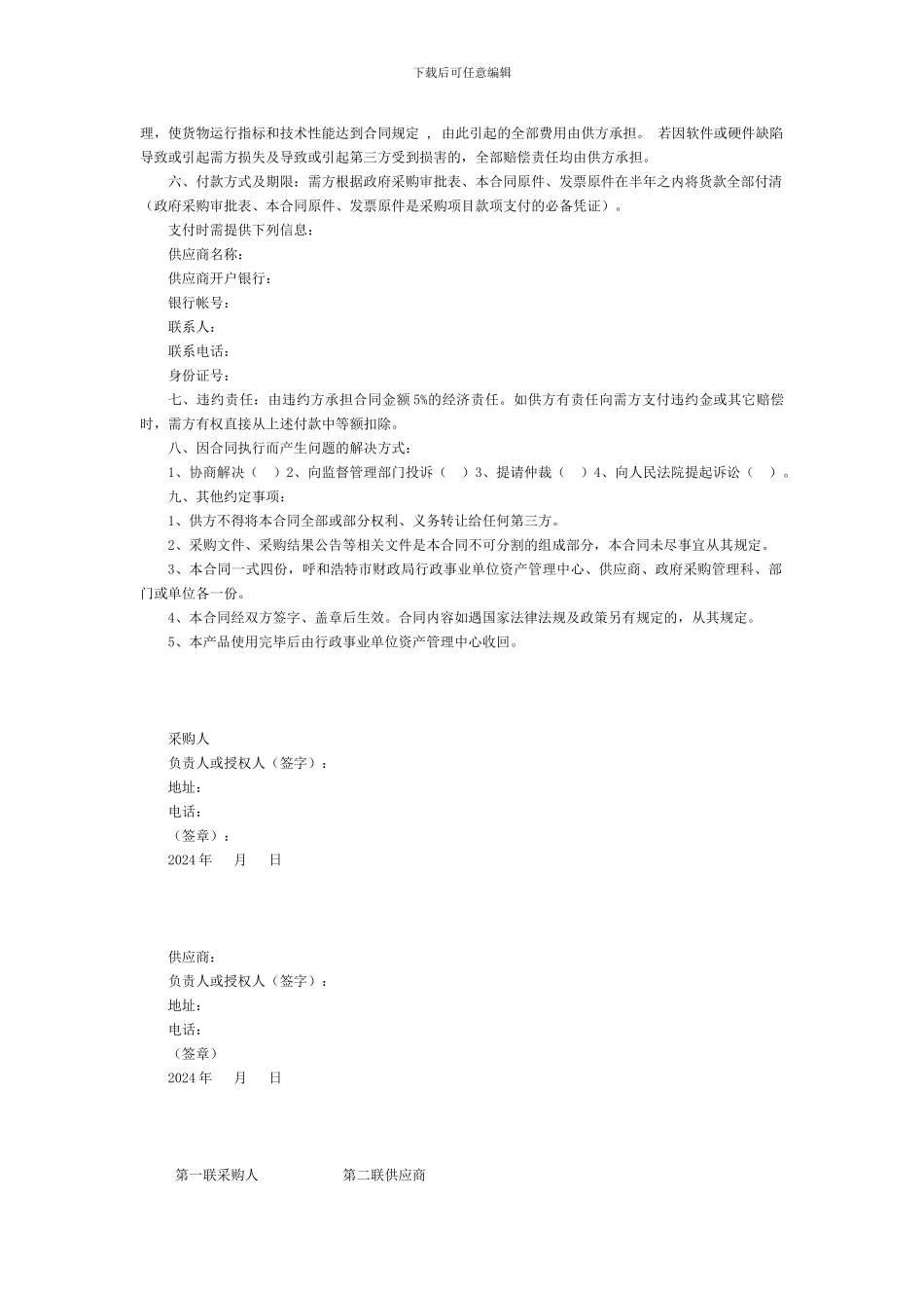 呼和浩特市政府采购供货合同_第2页