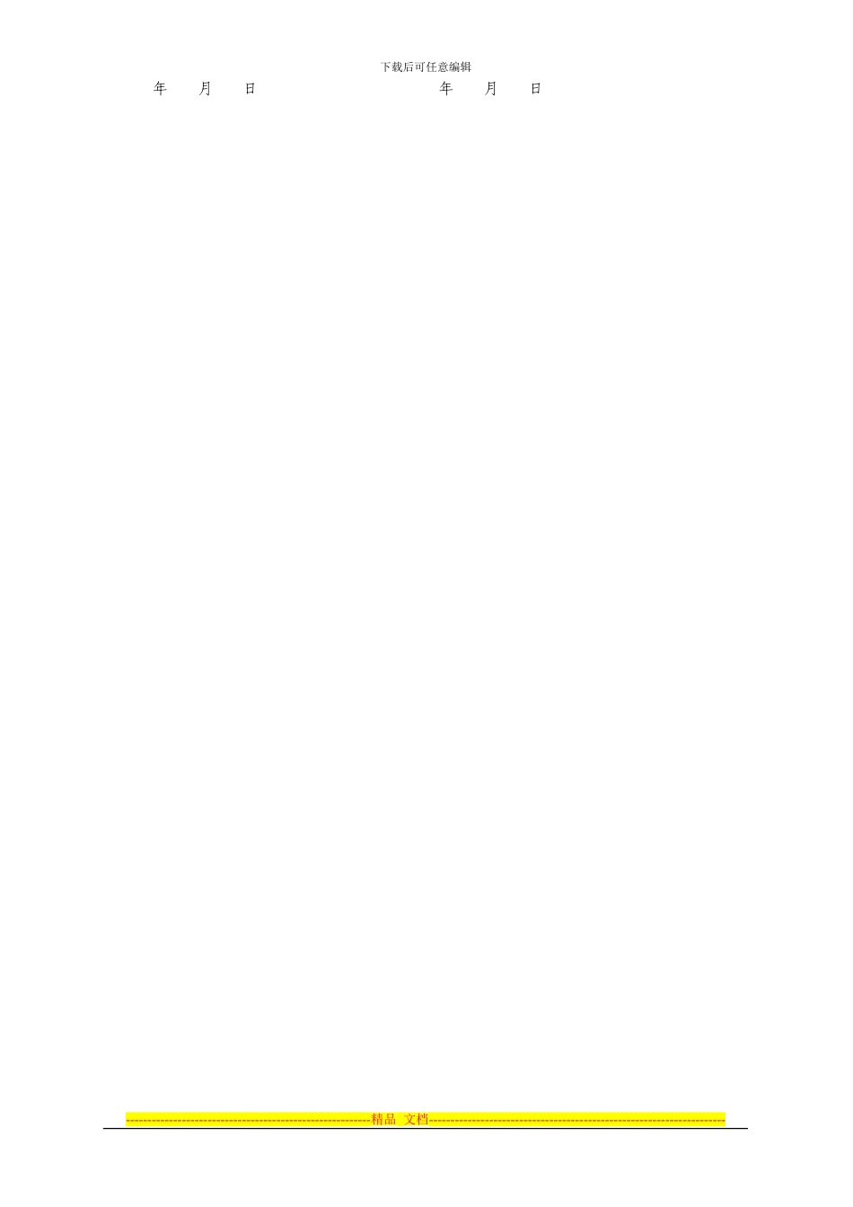 呼和浩特市租房合同-租房协议_第3页