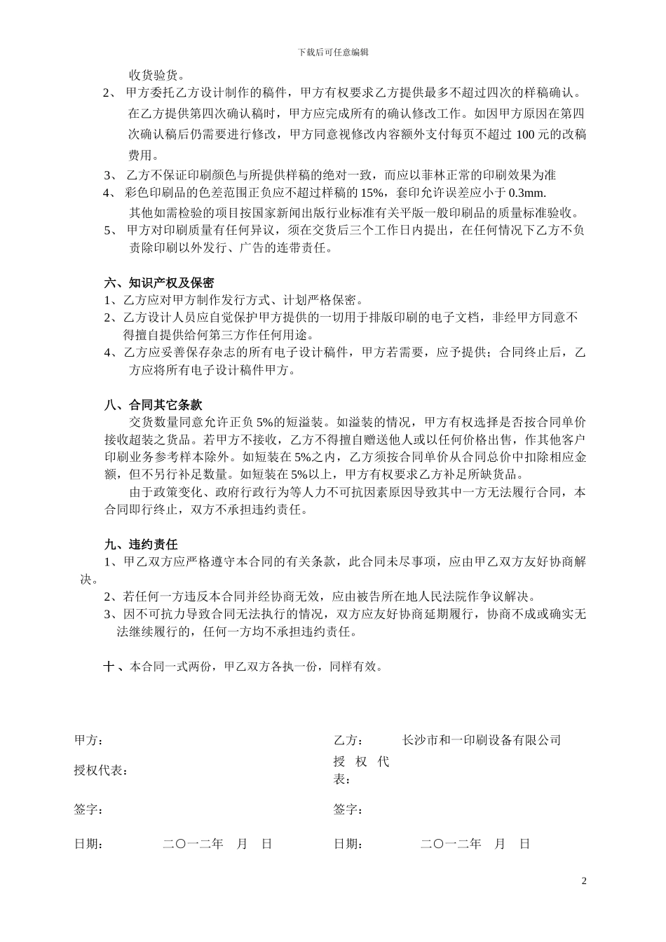 和一彩页印制合同书_第2页