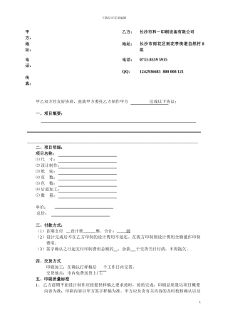 和一彩页印制合同书