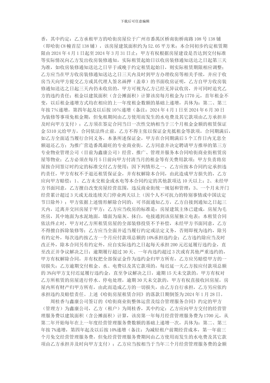 周桂香与广州市浩汛贸易有限公司、广州金钺物业管理有限公司租赁合同纠纷案_第2页