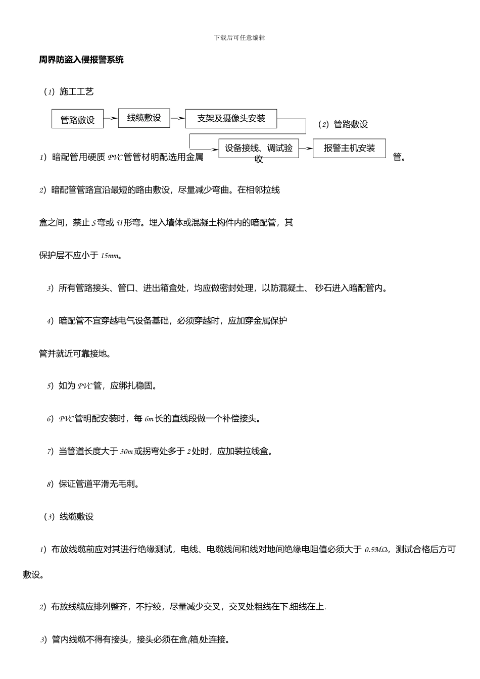 周界防盗报警系统施工方案_第1页