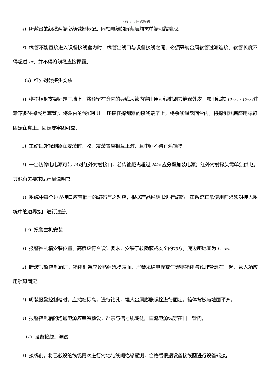周界防盗报警系统施工方案_第2页