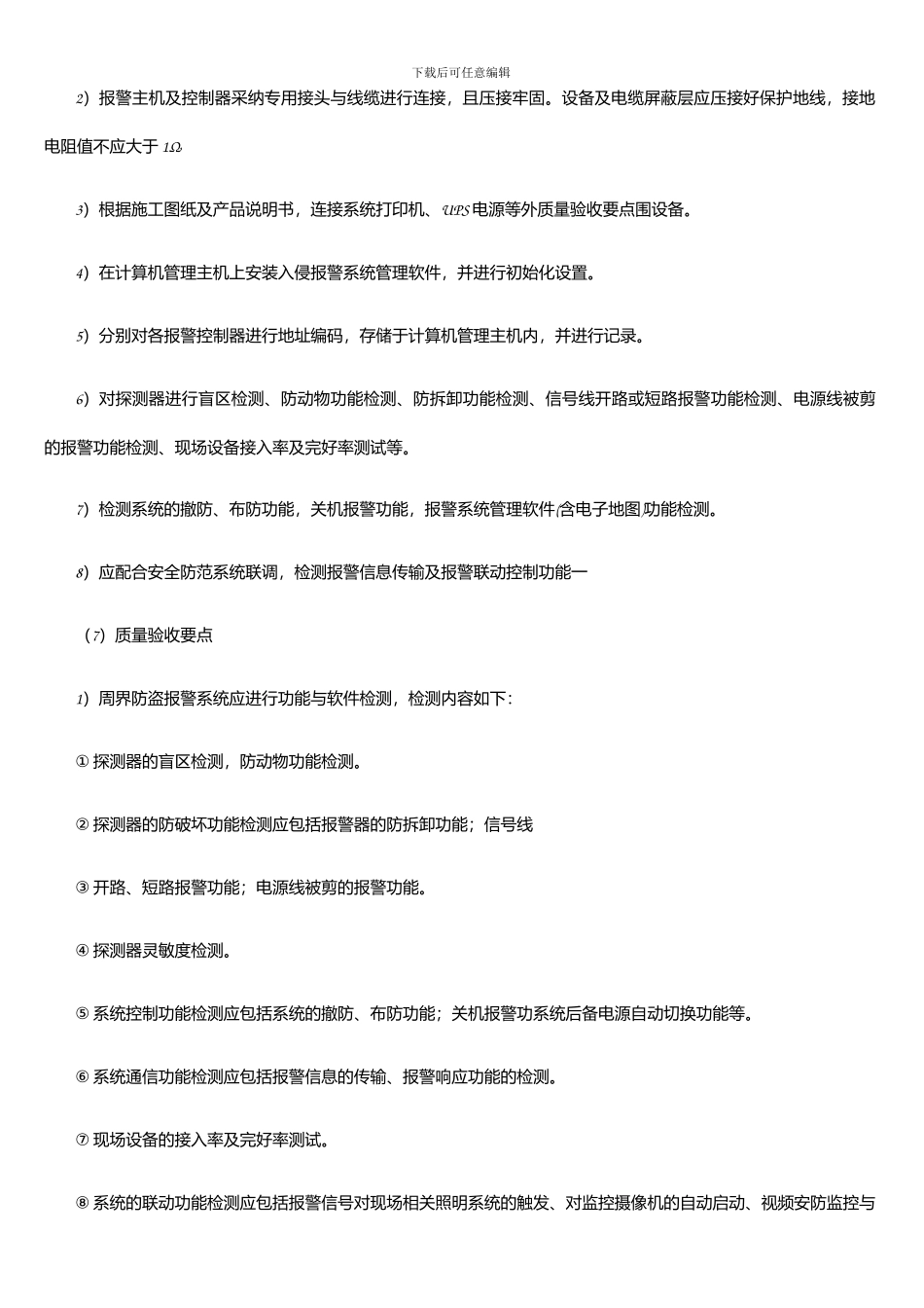 周界防盗报警系统施工方案_第3页