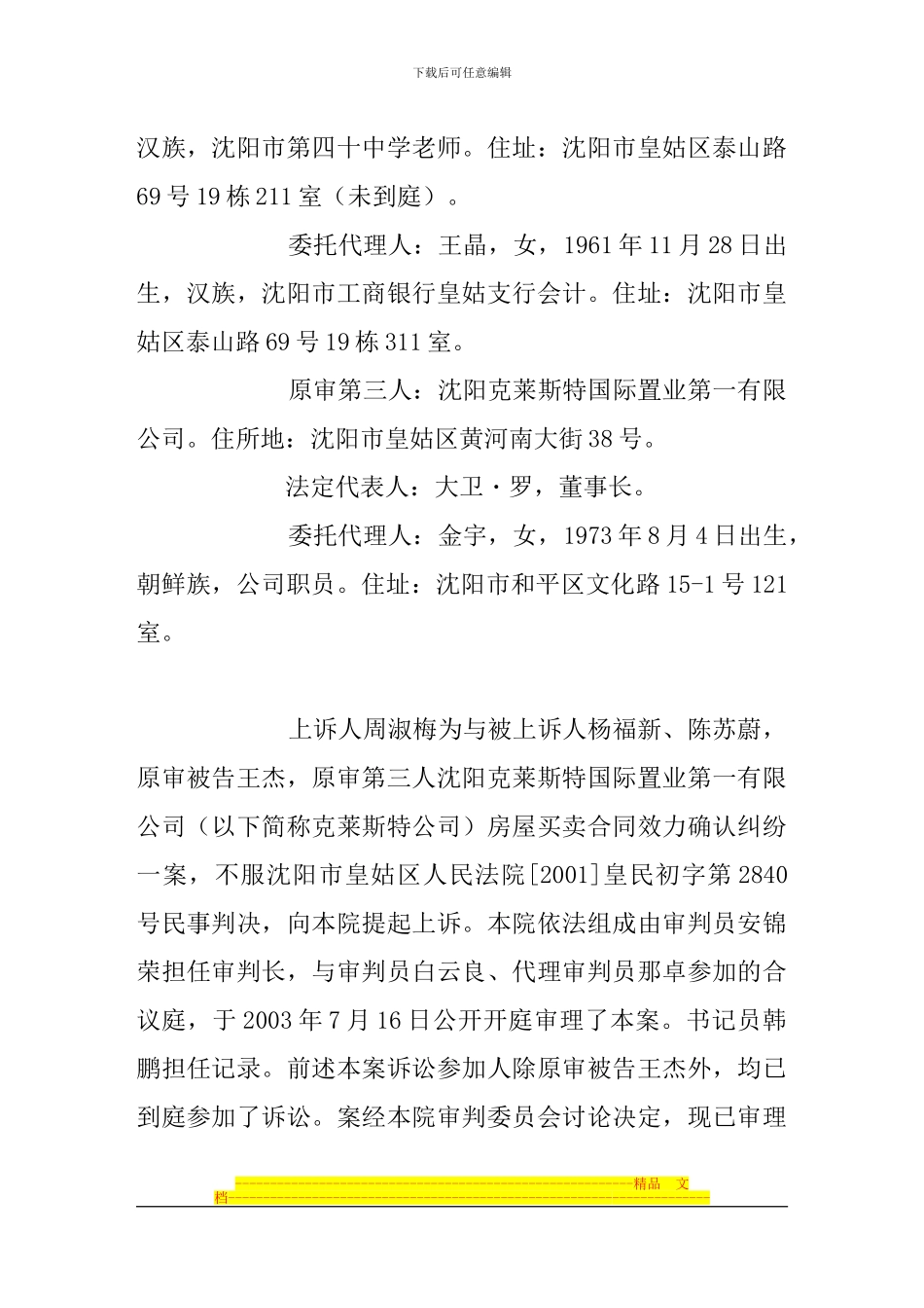 周淑梅诉杨福新等房屋买卖合同效力确认纠纷案.。-_第2页