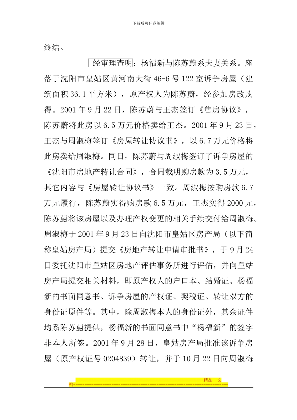 周淑梅诉杨福新等房屋买卖合同效力确认纠纷案.。-_第3页