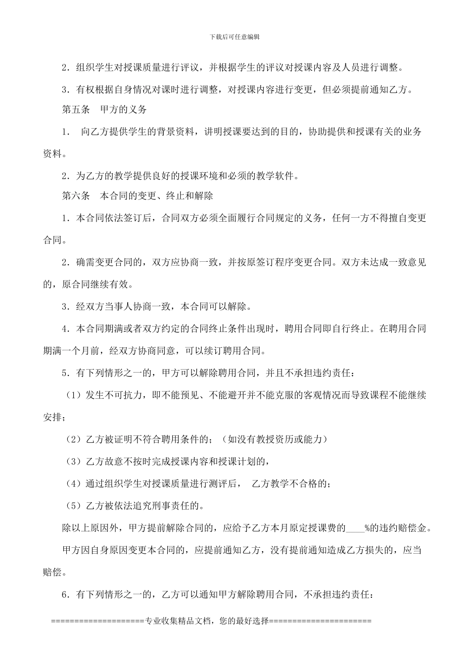 周末班教师聘用合同_第2页