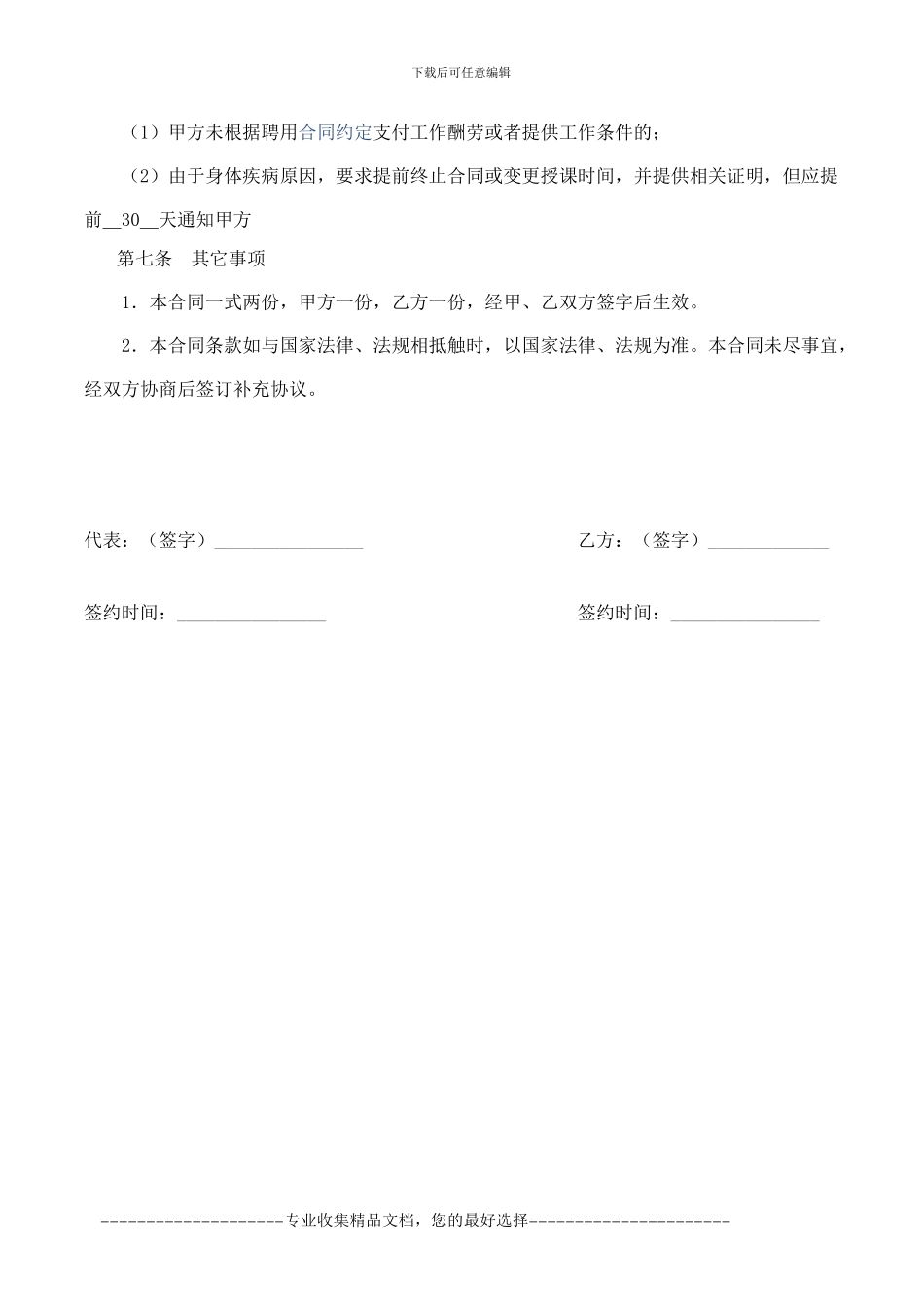 周末班教师聘用合同_第3页