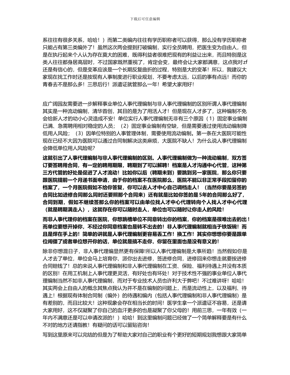 和医院签合同注意的问题_第2页