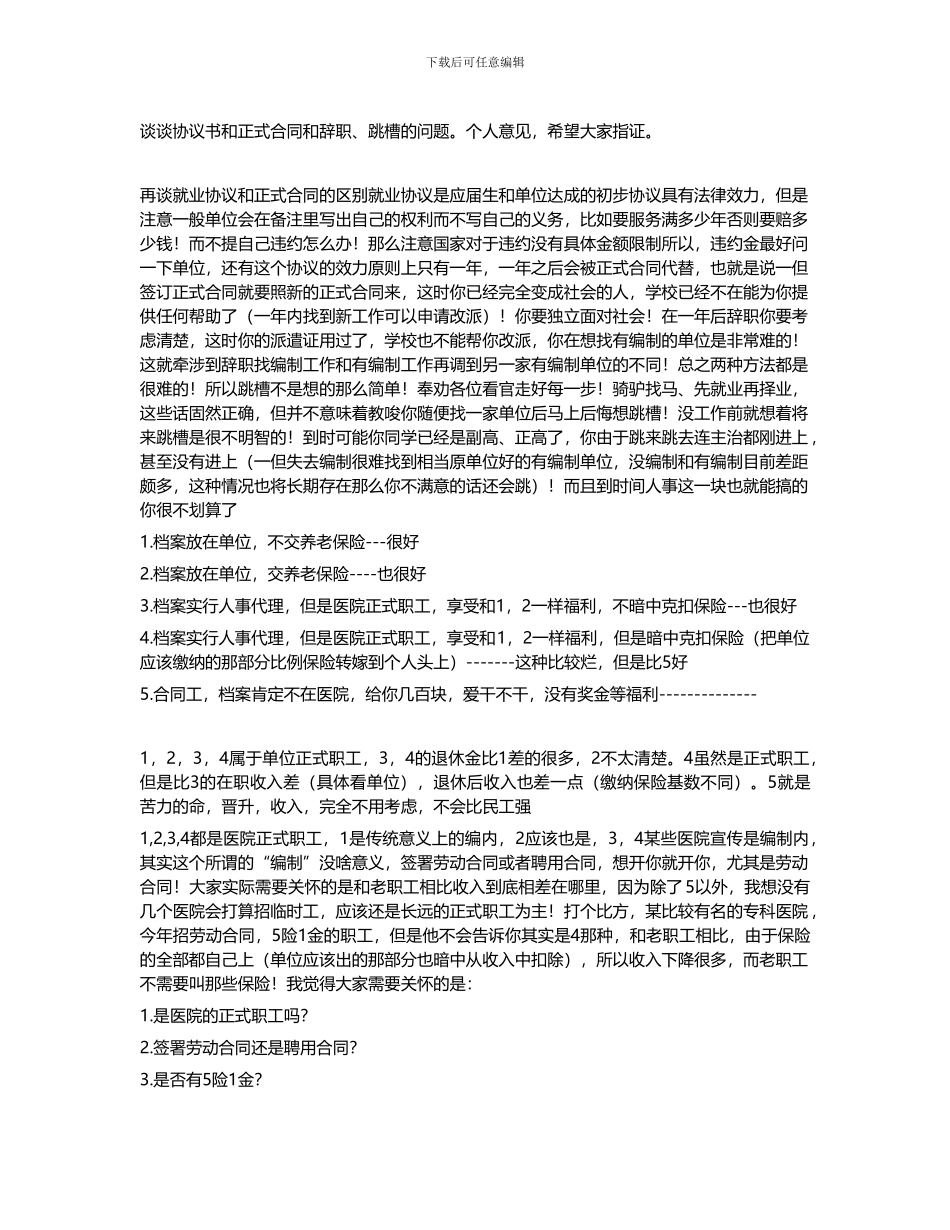 和医院签合同注意的问题_第3页