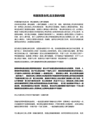 和医院签合同注意的问题