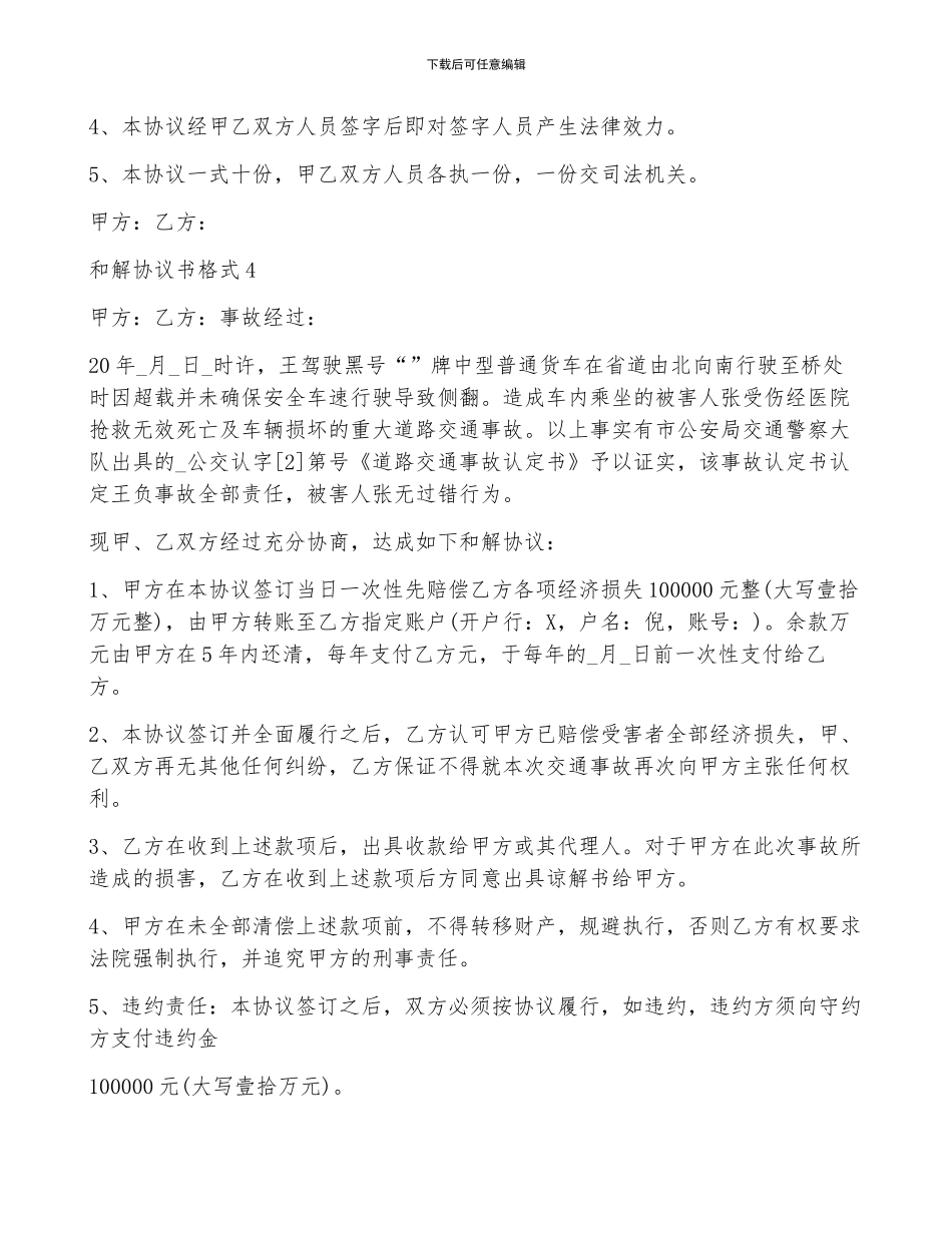 和解协议书格式2024最新_第3页