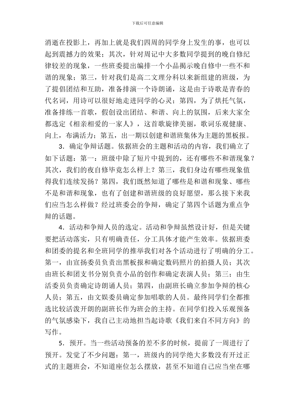 和谐个人和谐班级主题班会工作计划_第3页