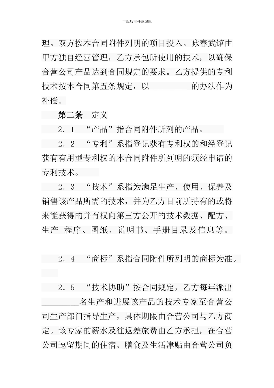 咏春武馆合作经营合同_第2页