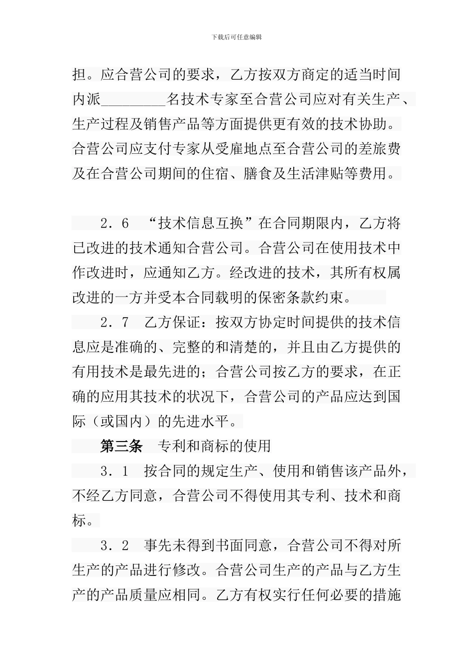 咏春武馆合作经营合同_第3页