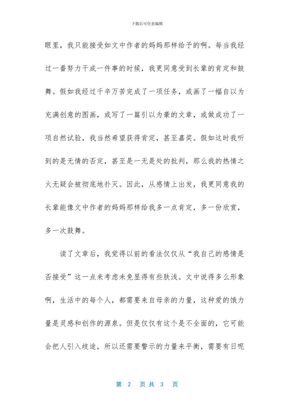 咏叹调隐藏在心里的爱比痛苦更坚强_第2页