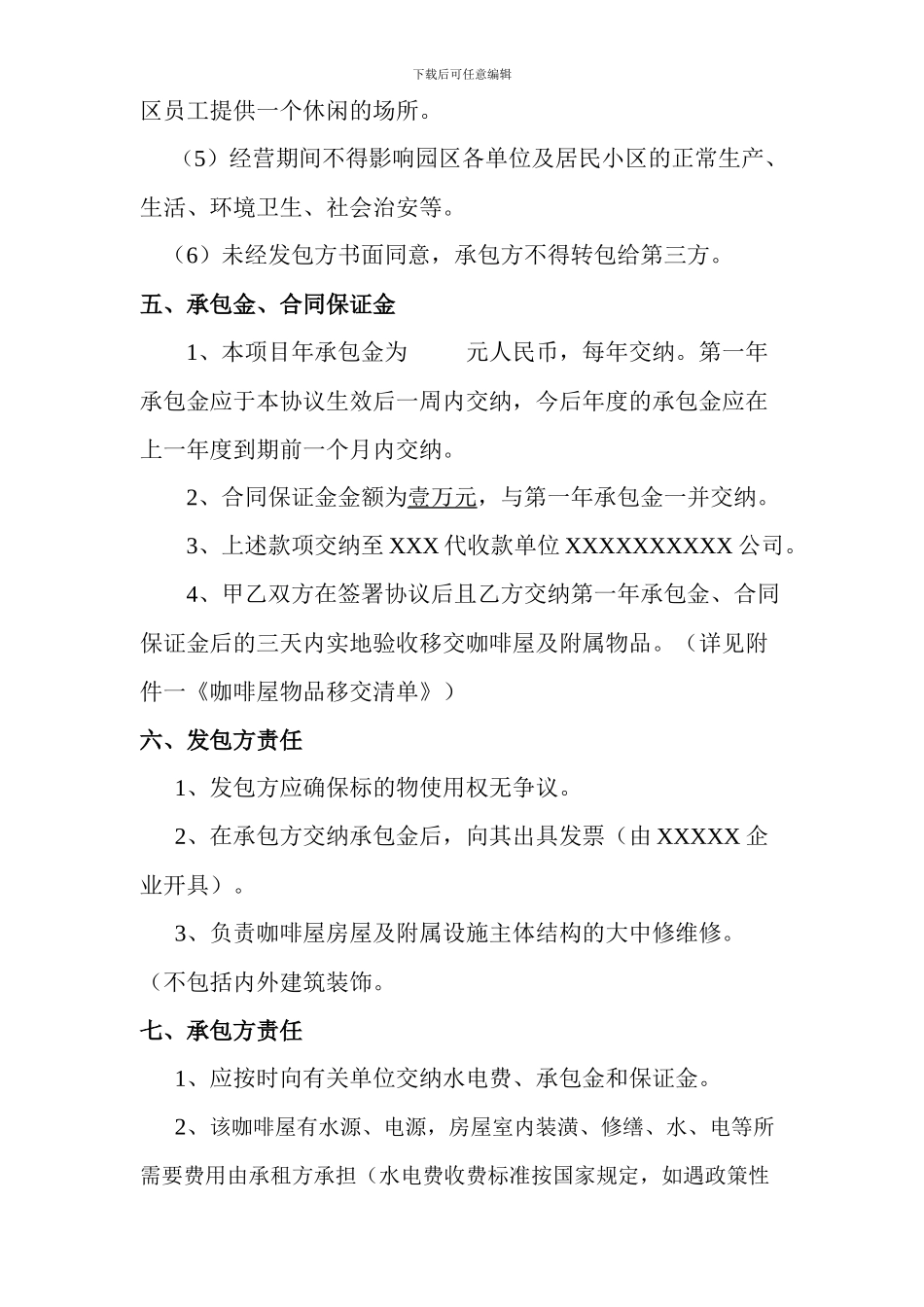 咖啡屋经营的合同_第2页