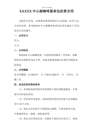 咖啡屋经营的合同