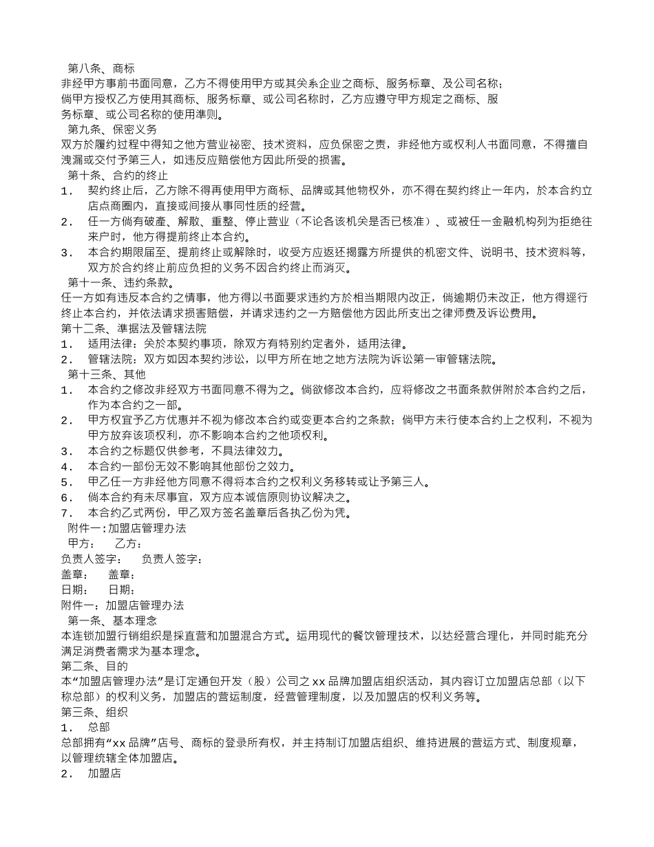 咖啡店加盟合同书_第2页