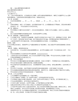 咖啡店加盟合同书